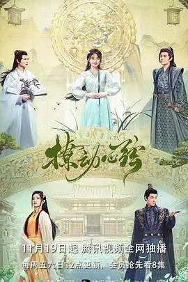 《撩动心弦》：一段关于音乐、梦想与自我发现的旅程