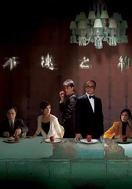 《不速之约国语》：悬疑与惊悚，人性与背叛的复杂交织