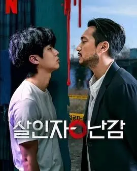 《杀人者的难堪》：悬疑与正义的较量，命运的残酷审判