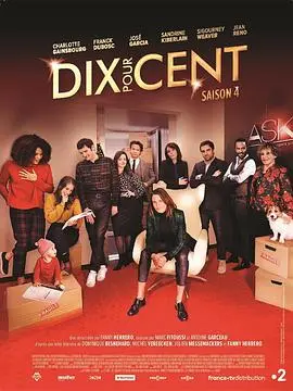 《百分之十第四季》：经纪人风云再起，星光背后的人间百态