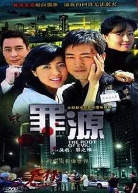 《罪之缘》：一场精心策划的救赎与背叛，人性挣扎的深刻反思