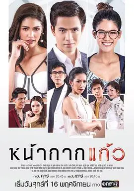 《玻璃面具》：当爱成为枷锁，真心能否穿透虚伪？