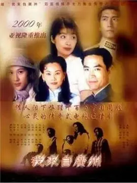 《我来自广州》：乡音里的身份认同与挣扎