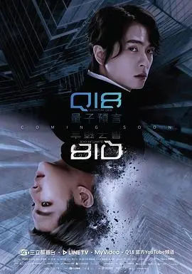 《Q18量子预言》：当科技预言成真，人类命运将何去何从？烧脑科幻悬疑片深度解析！