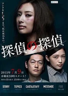 《侦探的侦探》深度解析：当正义与黑暗交织，你该相信谁？悬疑烧脑反转停不下来！