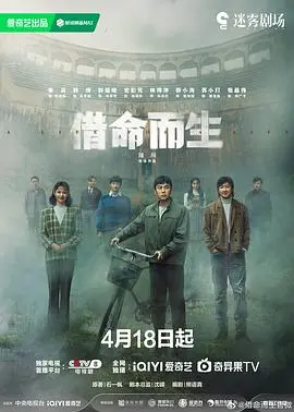 《借命而生》：一部触及灵魂的生命交换故事，探讨爱与牺牲的终极意义