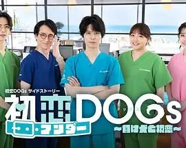 《初恋UNDER DOGs》：不只是败犬的恋爱逆袭，更是成年人的残酷童话？