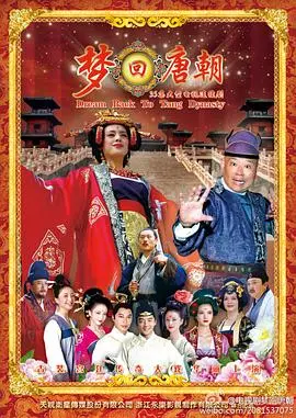 《梦回唐朝》：一场穿越时空的冒险，探寻盛唐的秘密与人性的救赎