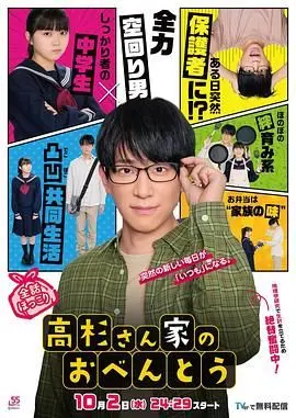 《高杉家的爱心便当》：便当里的秘密，一份暖心又治愈的家庭料理！