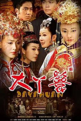 《大丫鬟》：民国宅斗下的女性觉醒，爱恨交织的命运乐章