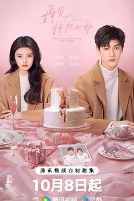 《再见，怦然心动》：一场关于青春、成长与告别的盛大仪式，笑着说再见！