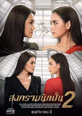 《星途叵测2》普通话版：娱乐圈生存实录，梦想与现实的残酷较量，谁能笑到最后？