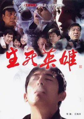 《生死英雄》：枪林弹雨中的正义之歌，粤语狙击神探的硬汉传奇！