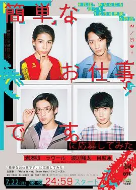 《想应聘简单的工作看看》：一场关于生活压力的爆笑反思，笑中带泪的生存指南