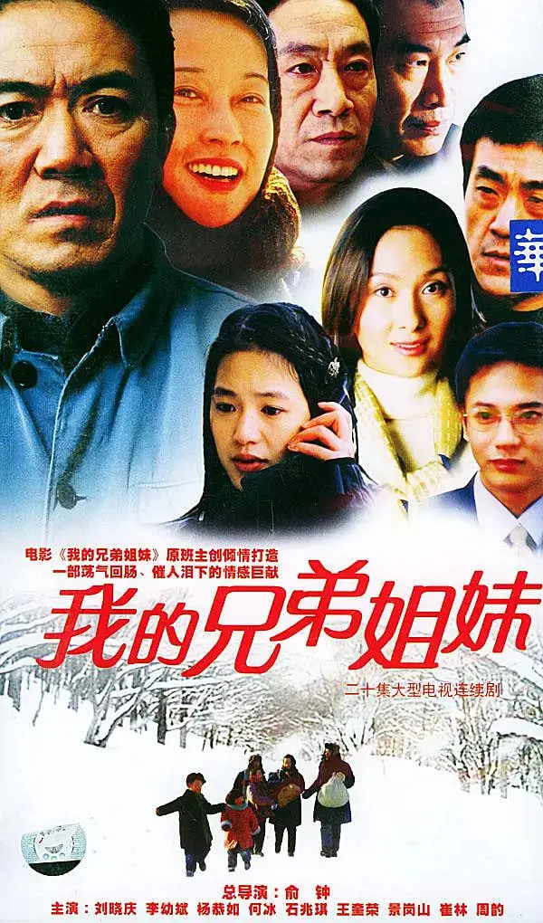 《我的兄弟姐妹》：一部触动灵魂的家庭史诗， sibling rivalry 与温情的纠葛