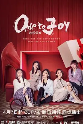 《欢乐颂4》：都市女性群像的深度再解读，聚焦生活困境与自我成长，看她们如何书写华人命运！