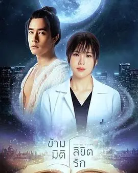 《时空救爱之旅》：爱能否穿越时空？一场关于时间、选择与救赎的史诗冒险！