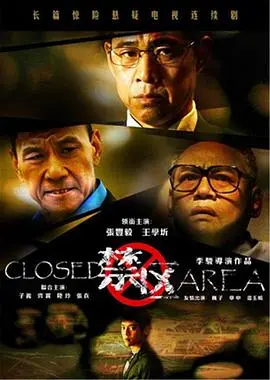 《禁区》：当绝境重生遇上悬疑反转，一场关于信任与救赎的 孤独 极限 谍战